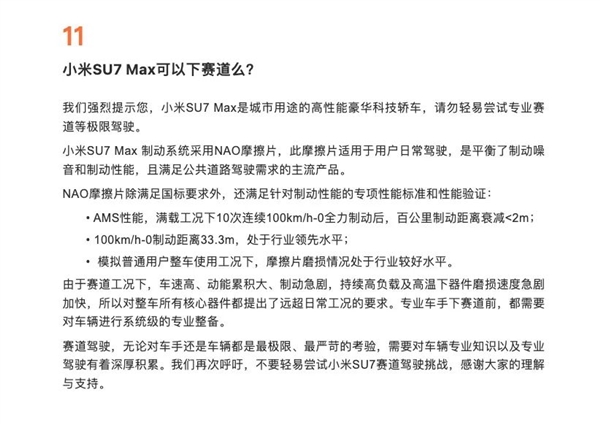 六合彩：小米SU7赛道上墙火了！你还真不能怪刹车片