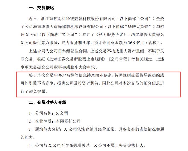 體育博彩：海南华铁子公司36.9亿元订单泡汤：神秘公司X身份未知，前实控人欲减持