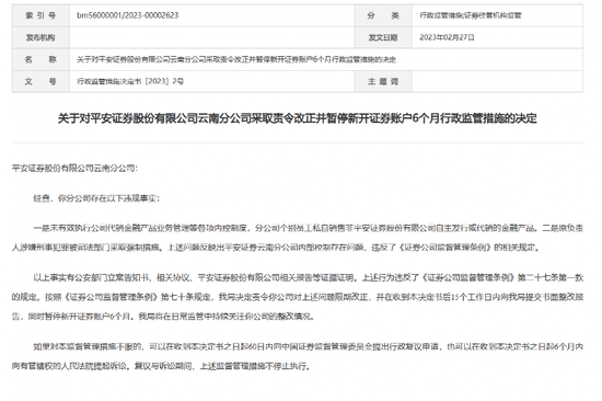 又有券商分公司被暂停开户！
