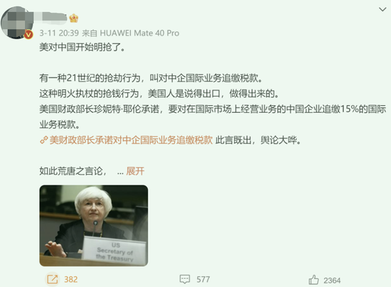 耶伦称将动用一切手段对中国企业追缴15%“国际业务税”,美国要“明抢”了?真相是…