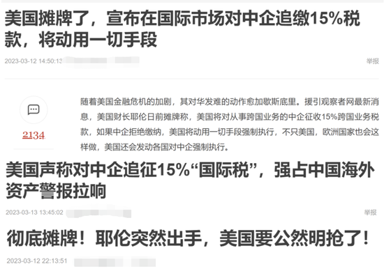 耶伦称将动用一切手段对中国企业追缴15%“国际业务税”,美国要“明抢”了?真相是…