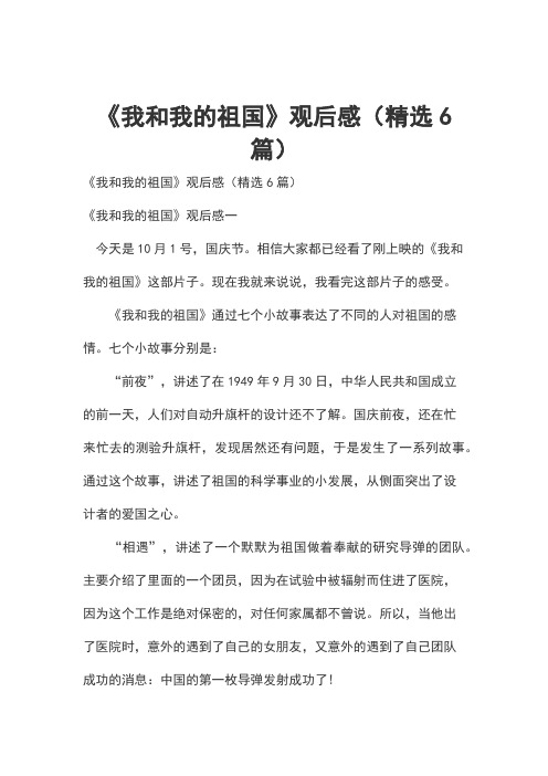 {七贏娛樂}(我和我的祖国电影观后感小学生)