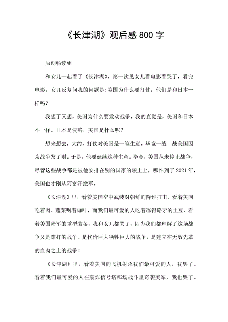 {賭馬}(长津湖电影观后感500字左右)